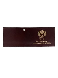 YR-57 Обложка на удостоверение "Федеральная таможенная служба"