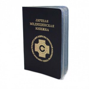  YG Медицинская книжка G-004